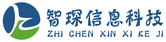 智琛信息科技