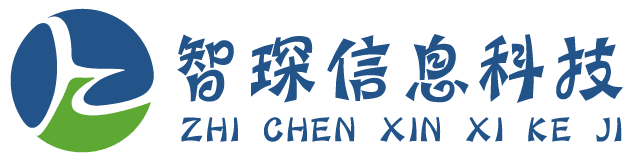 智琛信息科技